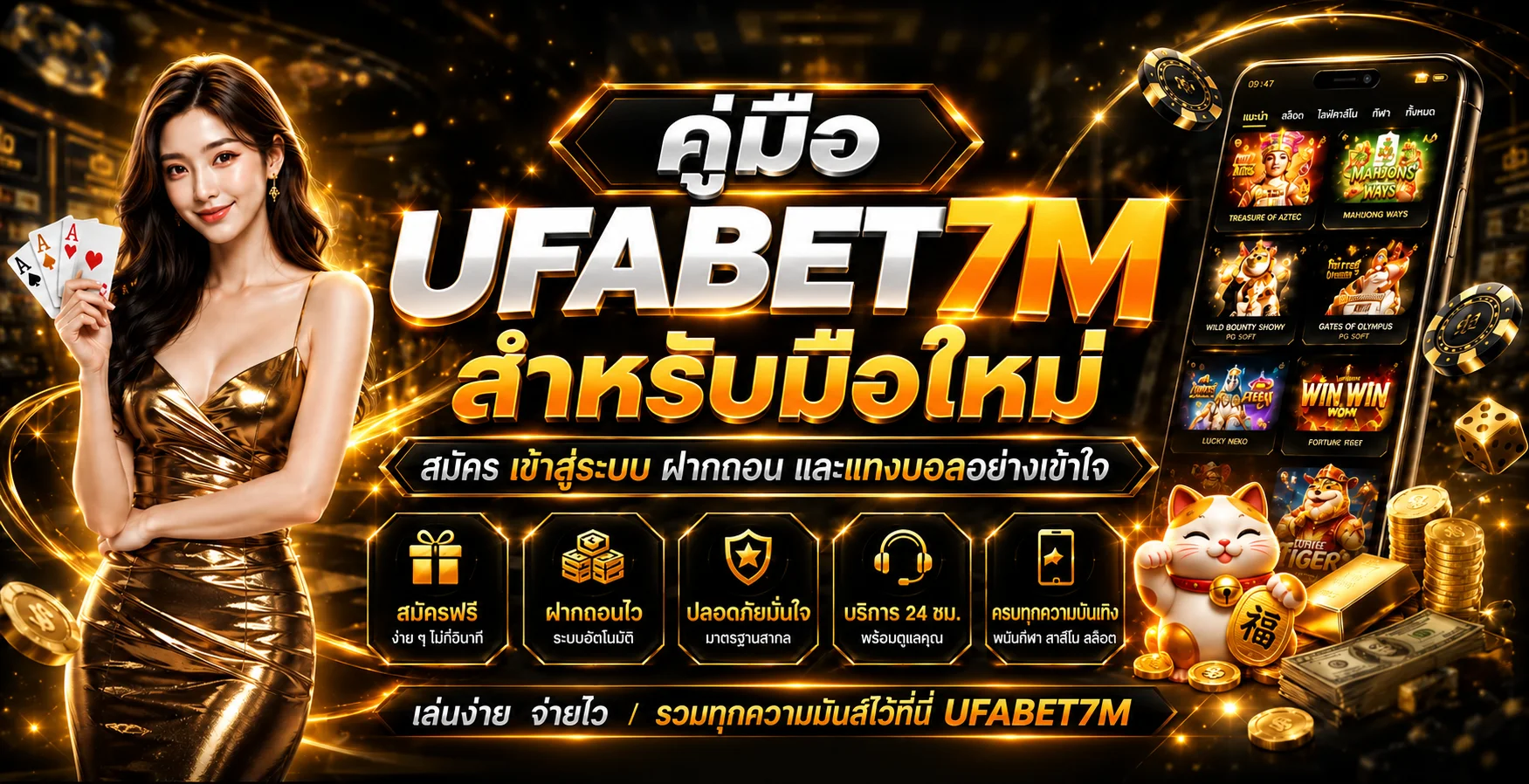 UFABET7M คู่มือมือใหม่ สมัคร ฝากถอน แทงบอล